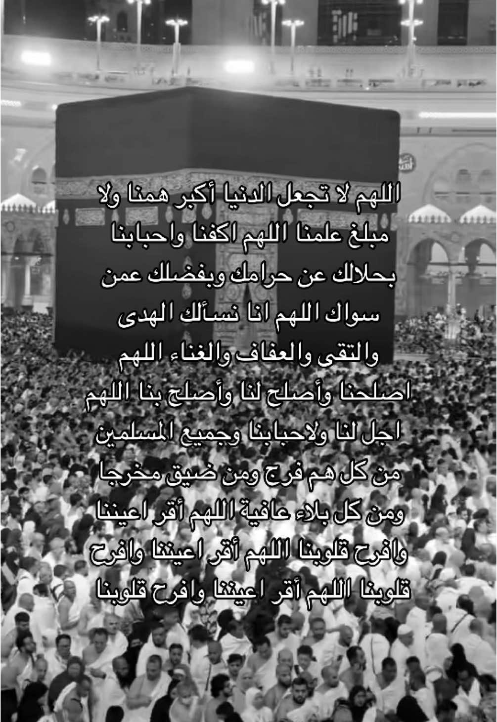 اللهم لا تجعل الدنيا أكبر همنا ولا مبلغ علمنا اللهم اكفنا واحبابنا بحلالك عن حرامك وبفضلك عمن سواك اللهم انا نسألك الهدى والتقى والعفاف والغناء اللهم اصلحنا وأصلح لنا وأصلح بنا اللهم اجل لنا ولاحبابنا وجميع المسلمين من كل هم فرج ومن ضيق مخرجا ومن كل بلاء عافية اللهم أقر اعيننا وافرح قلوبنا اللهم أقر اعيننا وافرح قلوبنا اللهم أقر اعيننا وافرح قلوبنا  #قران #quran #اجر #الصلاة #الدعاء #الله #التوبة                                                                      #دعاء #استغفار #قران #ادعيه #اللهم_سخرلي_ملائكتك_وجنود_ارضك #فرج #هم #ضيق #راحه #قران_كريم #رمضان #يوم_الجمعه يارب ❤️ ):  #quran #quran #virall #explore #اكسبلورر #اكسبلورر #foryou #foryou #ut92 #اكسبلورر #virall #quran #explor #قرآن #اللهم_استجب_لنا_دعائنا_وحقق_آمنياتنا🤲🏻 