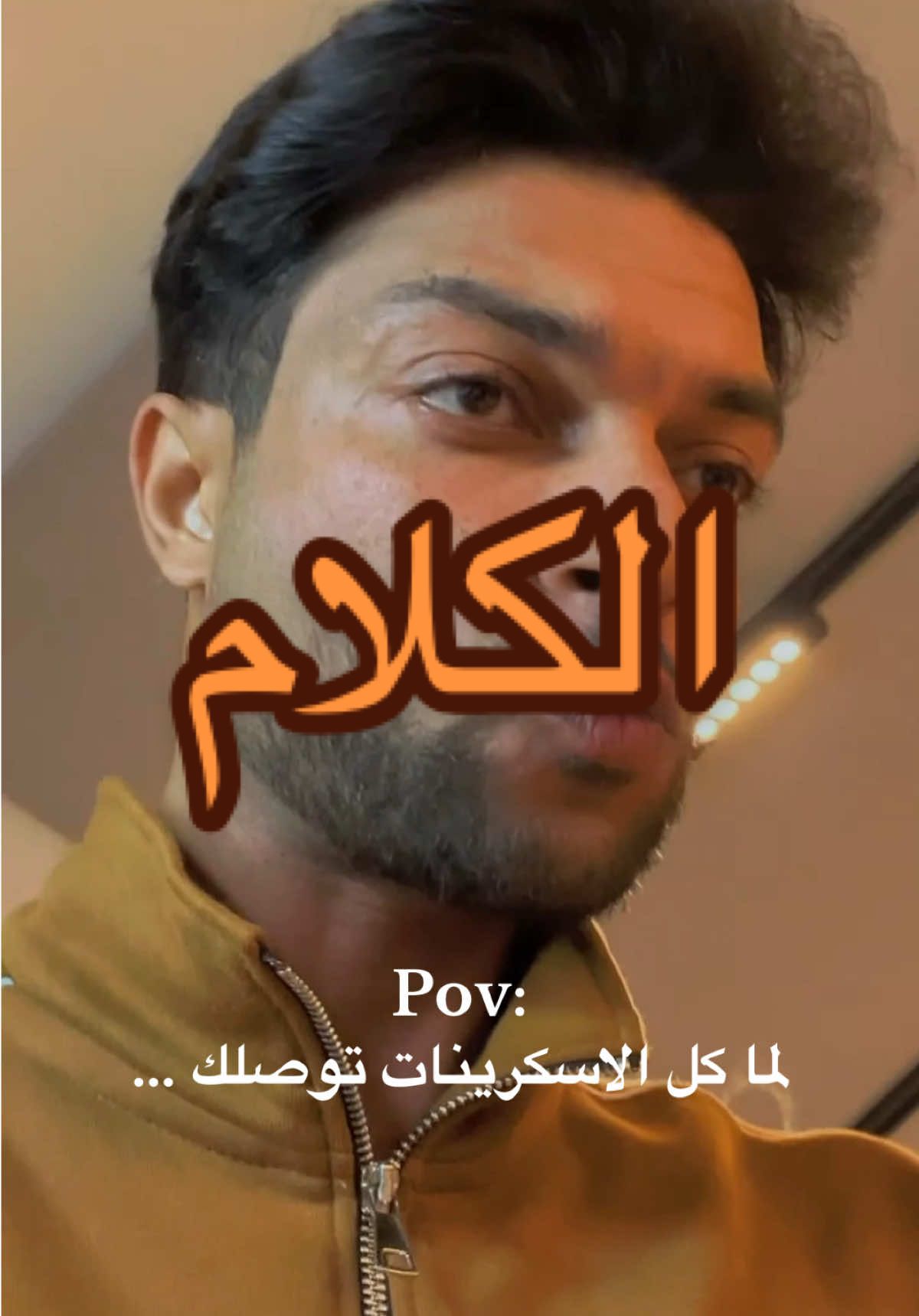 كل الكلام بيوصلنى … #foryou #fyp #الكلام #كلام 