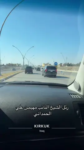 #اكسبلورexplore #اكسبلورexplore❥🕊 #اكسبلورexplore❥🕊🦋💚❤🕊️ #الشعب_الصيني_ماله_حل😂😂🙋🏻‍♂️ #الشعب_الصيني_ماله_حل😂😂 #اكسبلور #كركوك_محافظه #بوليفارد_كركوك_طريق_بغداد #النائب_مهيمن_الحمداني #الشيخ_مهيمن_علي_الحمداني #مجلس_النواب_العراقي #مجلس_النواب_العراقي_رئاسة 