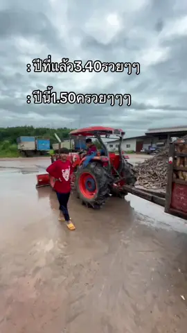 ท้อแท้🍠🥔#ดอนตาล #มุกดาหาร #รถไถแชมป์บ้าพลัง🚜🚜💨🌾 #ชาวไร่ #คูโบต้าซิ่ง🚜 #ฝีดดดดดดดดดดดด 