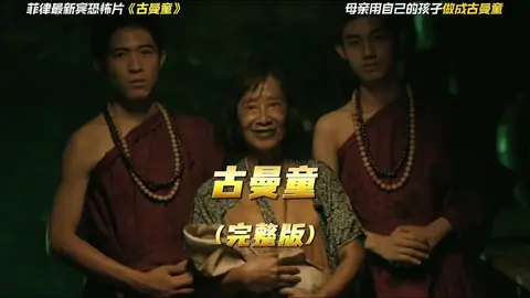 Would you keep Gu Man Tong? #movieclips #mystery #解说电影 #unsolvedmysteries 