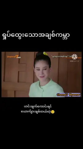 #ရှုပ်ထွေးသောအချစ်ကမ္ဘာ #tgရဲ့MMmovicesချန်နယ်မာစဆုံးတင်ပေးထားပါတယ် #အတွဲ5 #အပိုင်း2 #tgရဲ့MMmovicesချန်နယ်မာစဆုံးတင်ပေးထားပါတယ် 