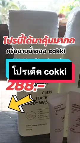 เทสเตอร์เอาเรื่องนะคะ #นายหน้าtiktokshop #แม่กี้รีวิว #ของดีบอกต่อ #ของใช้ในบ้านแนะนํา #ใช้เองใช้จริงใช้ดีมาบอกต่อ #cokki 