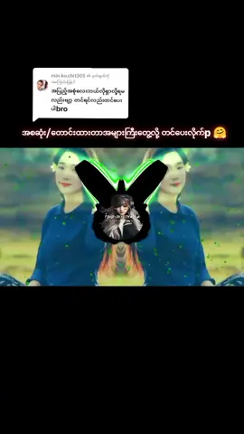 @min.ko.chit305 ကို အကြောင်းပြန်နေသည် #အသဲတခြမ်းကိုလွမ်းလို့သိမ်းထားမယ်#DJ Rock 🇲🇲#fypシ゚viral🖤tiktok☆♡🦋myvideo 🌺