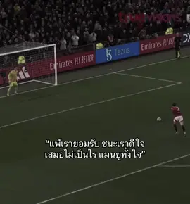 แมนยูทั้งใจ❤️#ฟีดดดシ #ฟีด #manchesterunited #facup 