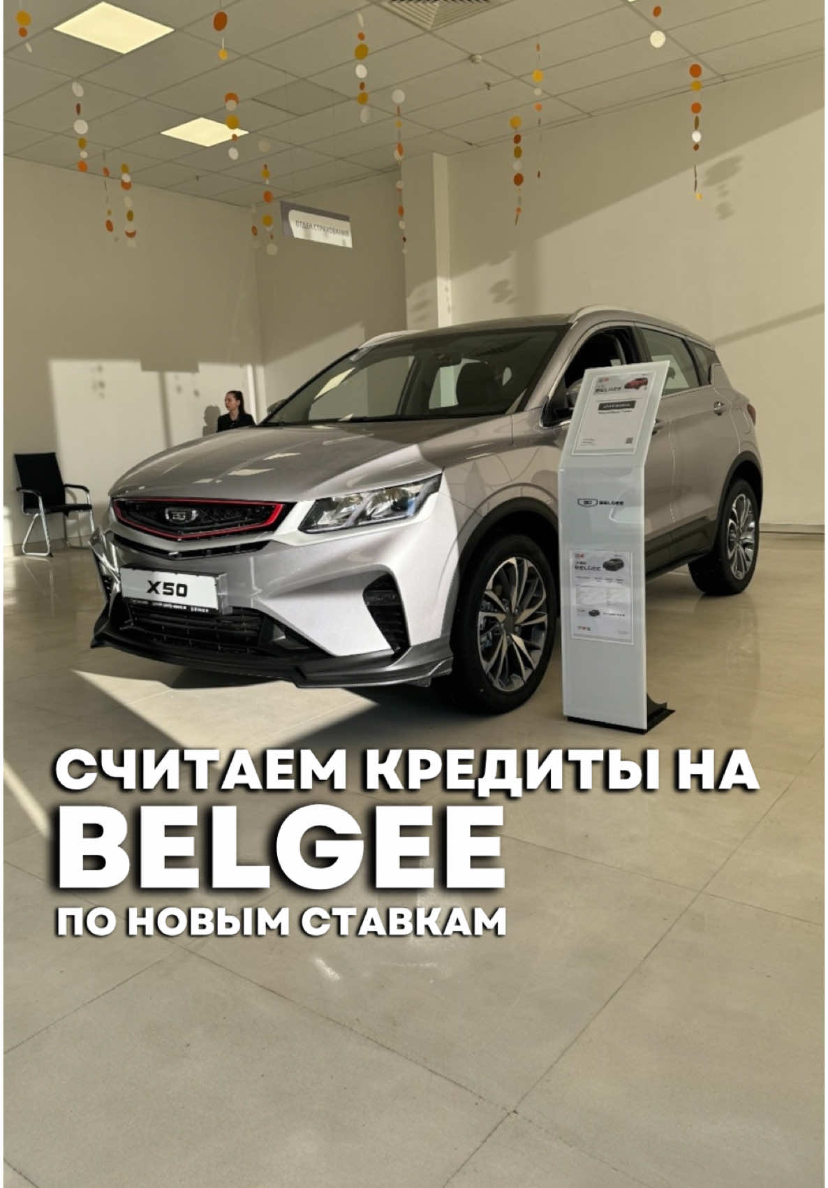 А какой автомобиль вы бы рассмотрели для приобретения в кредит?⤵️ #авто #беларусь #белджи #belgee #abw