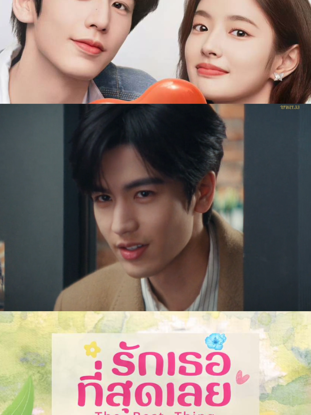 16/3 🌟 #รักเธอที่สุดเลย #จางหลิงเฮ่อ #เสียงพากย์ไทย🔊 #สวีรั่วหาน #foyou 