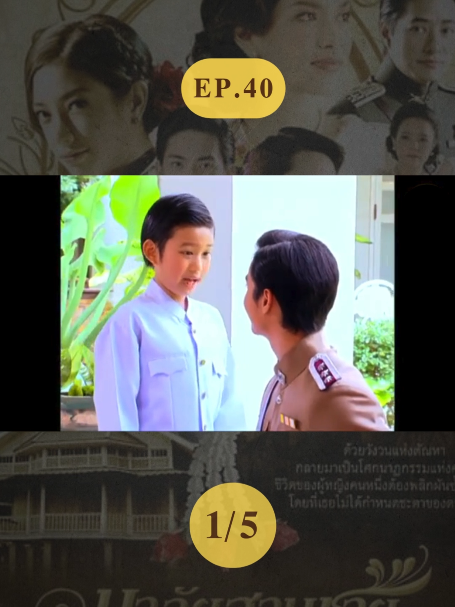 #มาลัยสามชาย #มาลัยสามชายทุกตอน #ละครเก่าที่คิดถึง
