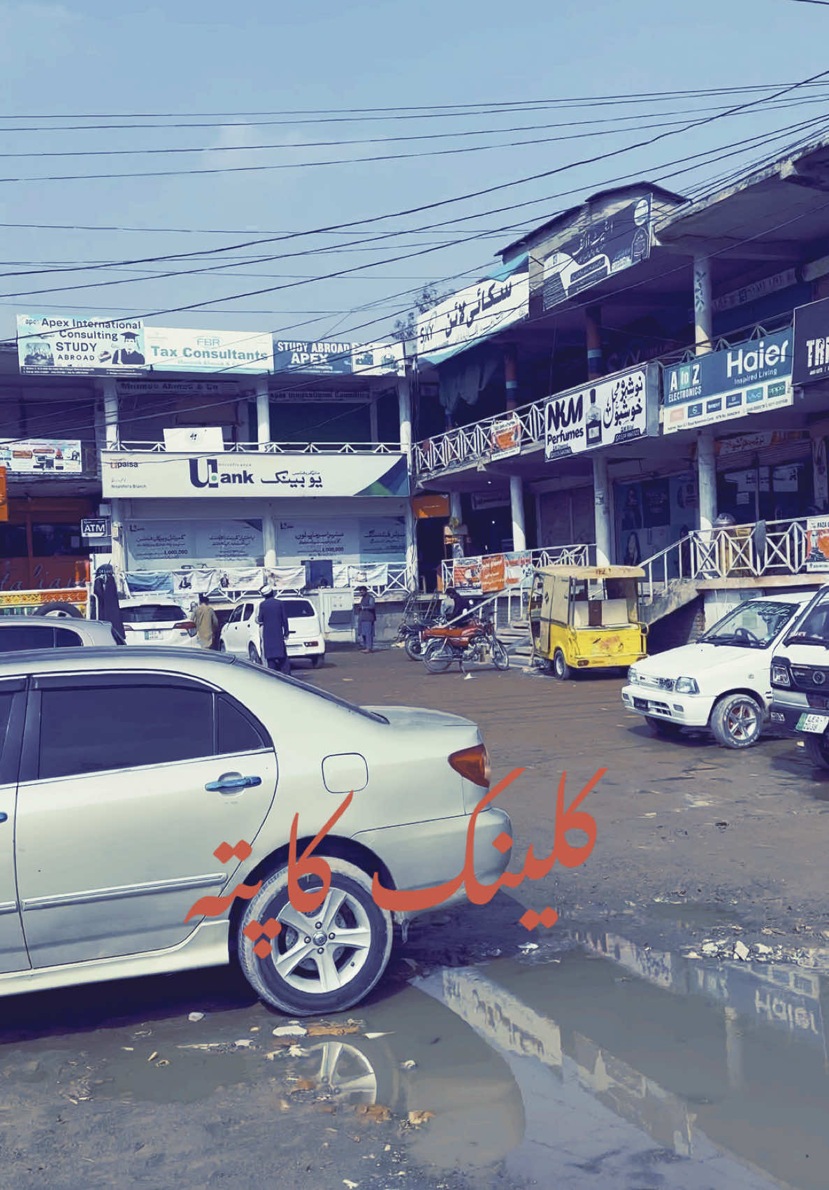 #نوشہرہ پاسپورٹ آفس کےساتھ کلینک