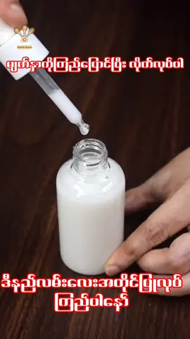 #Naing lin htun TV#ကြည်ပြောပြီးglowချင်မှလုပ်#beauty #Skincare #tiktok4youdo #myammartiktok🇲🇲🇲🇲🇲🇲 