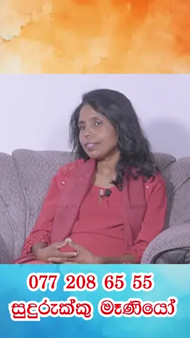 ඕනම ලෙඩක් ගැන ස්කෑන් කරා වගේ ටක්කෙට කියන, අත තියා ඕනම ලෙඩක් සුව කරන නාග ශක්තිය ඇති සුදුරුක්කු මෑණියෝ