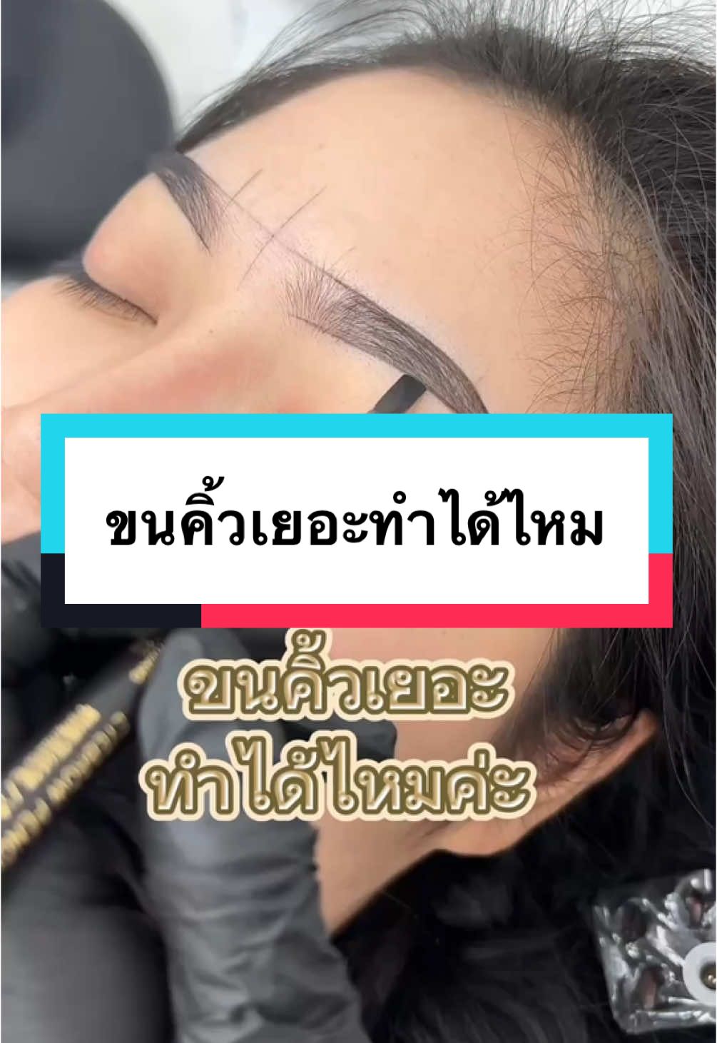 คนคิ้วเยอะทำได้ไหม #คิ้วสวยอมตะชลบุรีbyployladaeyebrows #ร้านสักคิ้วร้านดังชลบุรี #สักคิ้วชลบุรี #ชลบุรี #นิคมอมตะนครชลบุรี #คิ้วออมเบร์ #เทรนด์วันนี้ #tiktokuni #tik_tok #นิคมอมตะชลบุรี 