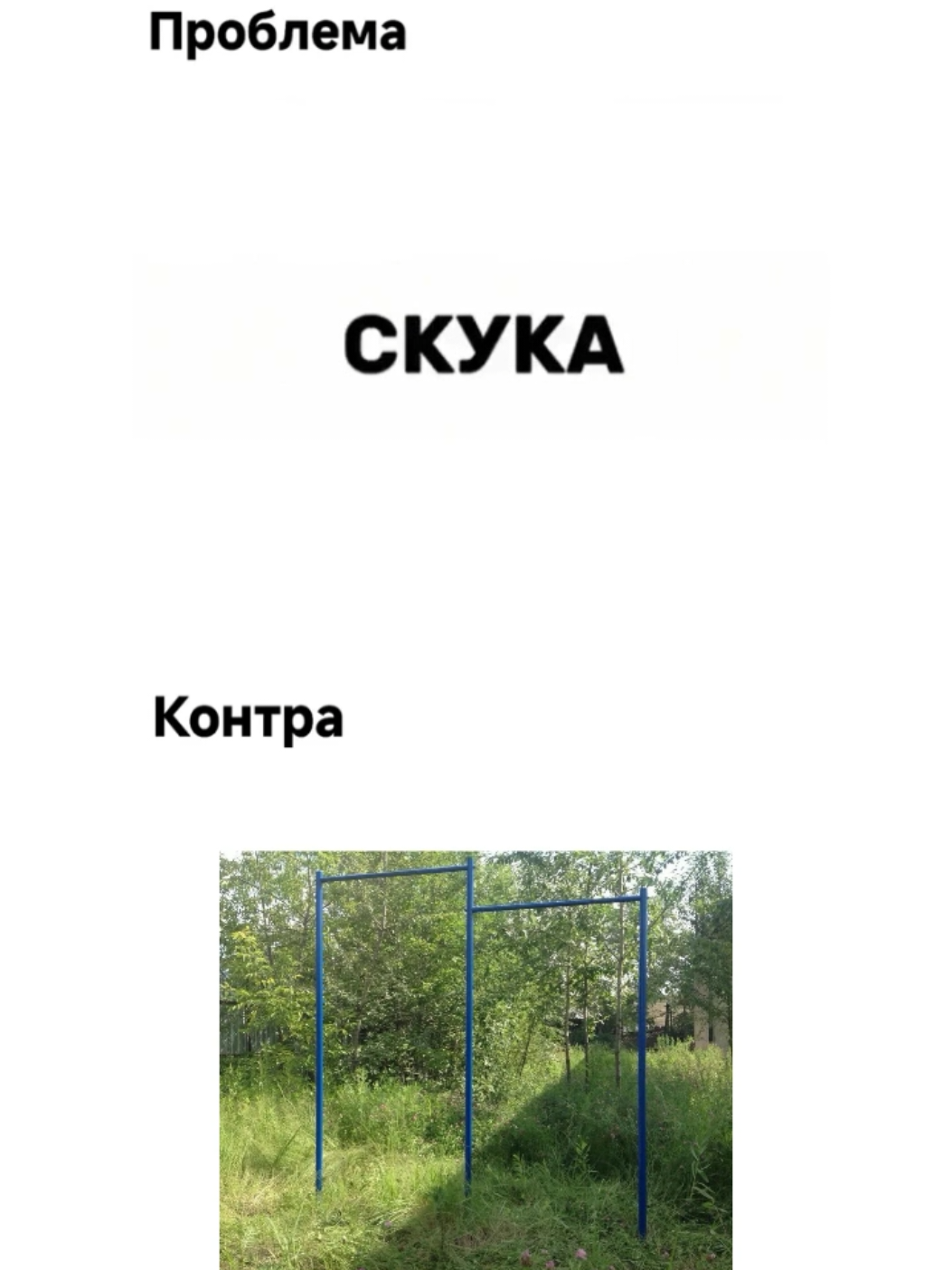 #воркаут #турник #склепка#гейнер #сальто #паркур #проблема#контра #фриран #стритворкаут #workout 