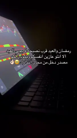 #اكسبلورexplore #foryoupage #fypシ #الشعب_الصيني_ماله_حل😂😂 #مالي_خلق_احط_هاشتاقات #tiktoklongs #اسهم_امريكية #اسهم_السعودية #تداول_العملات #عملات_رقمية 