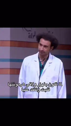 #😂😂😂 #abo_al_qassem #الهرمونات 