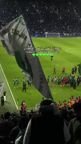 اهخ لووو تصيير 💚💚💚 #الاهلي #fyo #الاهلي_فوق_الجميع🦅 #اسيا 