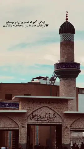 ئیلاهی گەر لە قەدەری ژیانم موحتاج بوونێک هەیە با ئەو موحتاجیەم بۆتۆ بێت🖤                      #slemani #halabj #🖤 