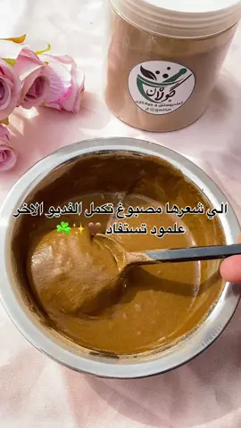 -اهم فوائد المشاط الملكي تنعيم الشعر  بطريقه طبيعيه لانه يحتوي على نسبه بروتين عاليه .. - تكثيف الشعر في ظرف ٣ اسابيع .. - تطويل الشعر سنتم تقريبا كل اسبوع .. - يجعل الشعر صحي و لامع .. - علاج فروه الراس من القشره و الفطريات .. #CapCut #الشعب_الصيني_ماله_حل😂😂 #اكسبلورexplore #efectoboomerang #اكسبلورexplore 