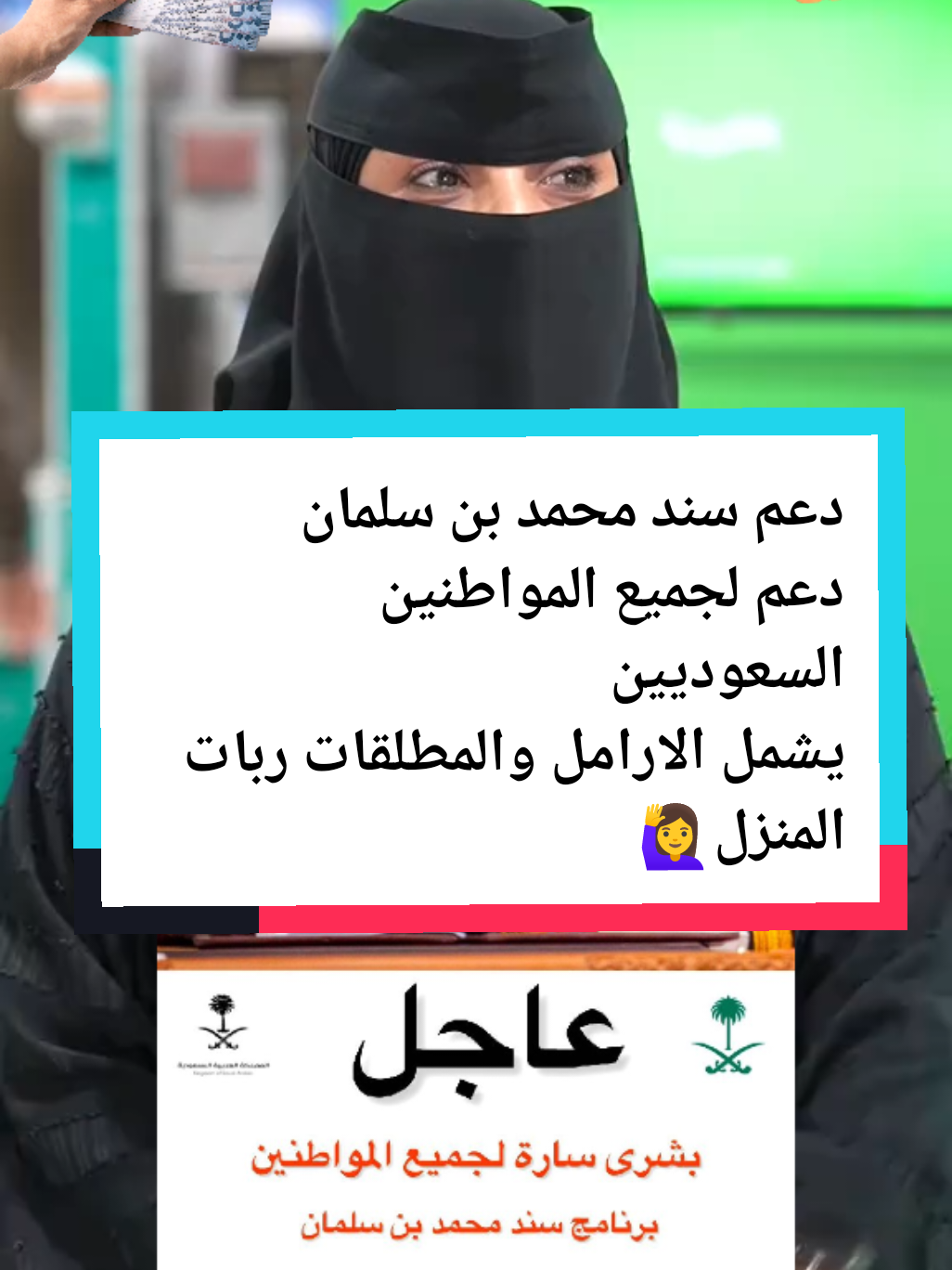 دعم سند محمد بن سلمان  #مؤسسه_الوليد_الإنسانيه #دعم_سند_محمد_بن_سلمان #دعم_غير_مسترد #للمواطنين #السعودية #لكم #دعم #الارامل_والمطلقات #ربه_منزل #مستفيدي_الضمان_الاجتماعي_وابنائهم #مستفيدين_الضمان #حساب_المواطن #دعم_ريفي #موظفات_قطاع_خاص #موظفات_الصحة #المطلقات #المملكة_العربية_السعودية #مساعدات_إنسانية #مساعدات_السعودية #مساعدات_مالية #الشعب_الصيني_ماله_حل😂😂 #اكسبلور #اكسبلورexplore #fyp #explore #fyp #greenscreen #اكسبلوررر #ترند #تيك_توك_جدة 