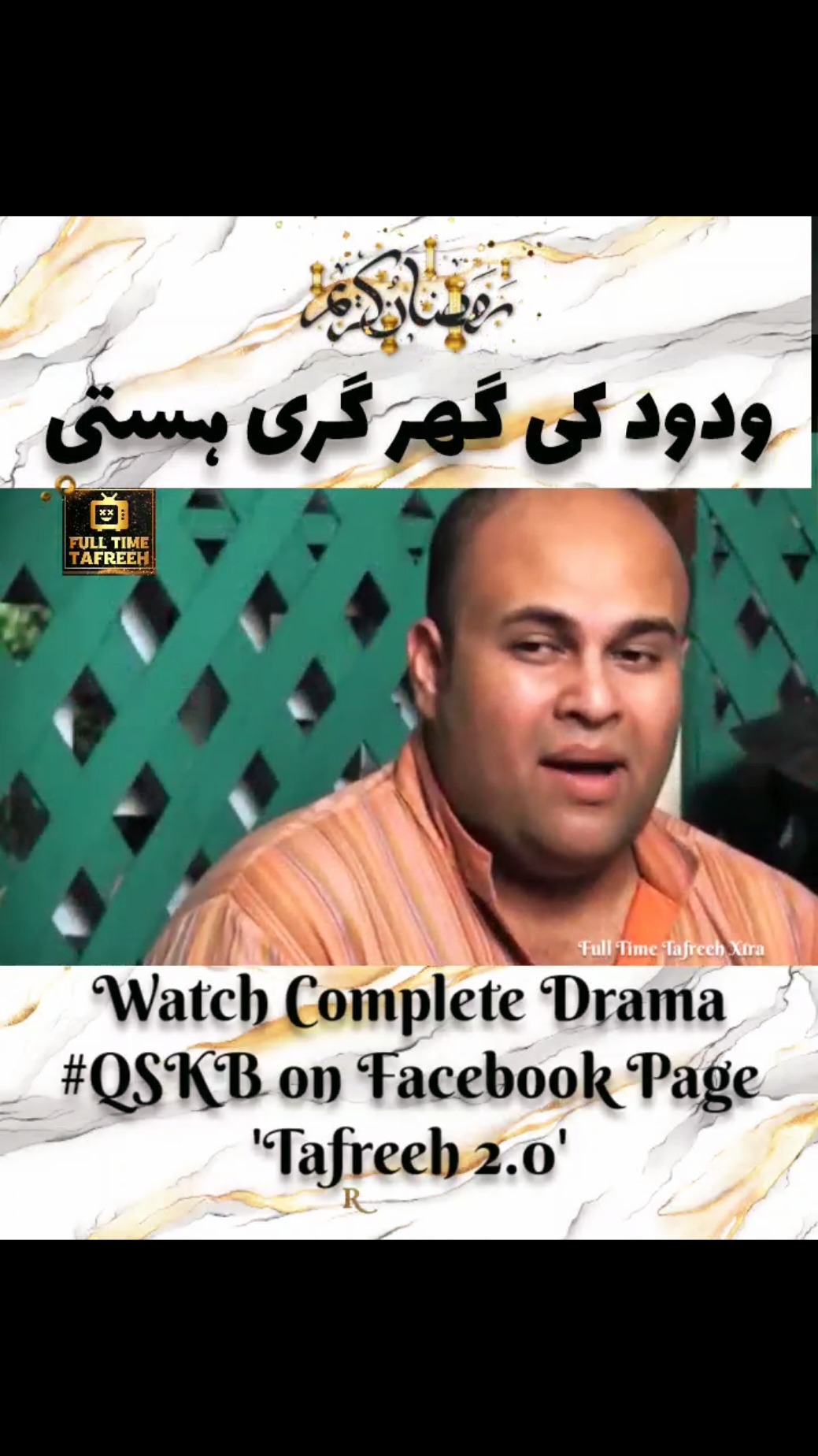 Watch #qskb Complete drama on our Facebook page Tafreeh 2.0  https://www.facebook.com/profile.php?id=61564508162234&mibextid=ZbWKwL Happy Ramadan to All 💞 Full Time Tafreeh Xtra Tafreeh 2.0  #RamadanMubarak #viralvideoシ #pakistanidrama #comedy #enjoy #RoohAfza #HinaDilpazeer #ramzanspecial 