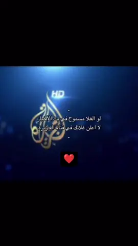 ❤️#متابعه_ولايك_واكسبلور_فضلا_ليس_امر 