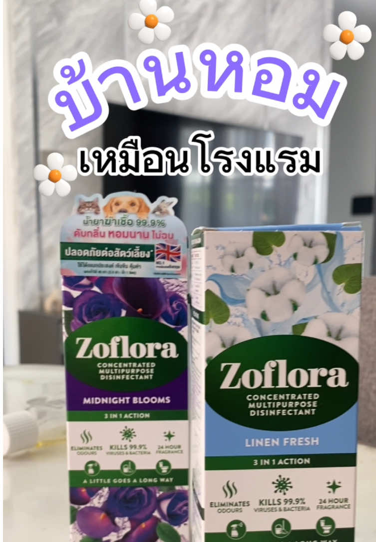 เคล็ดลับบ้านหอม #บ้านหอม #น้ํายาฆ่าเชื้อ #กลิ่นหอม#วิธีทําให้ห้องหอม  