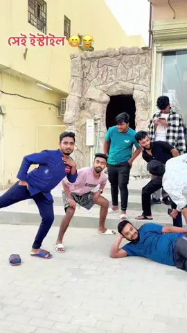 #CapCut সয়তান সব যখন এক সাথে হয় 😁😁😂😂😂🥴🥴🥴#fyp #foryou #foryoupage #osthirmasud @𝐈𝐭s 🅽︎🅰︎🅷︎🅸︎🅼︎𝄟⃝🖤 @⚡𝘼𝙃𝙈𝙀𝘿 𝙈𝘼𝙃𝘼𝘿𝙄💫 @Prince Sagor🍁 @⚡𝙎𝘼𝙄𝙁𝙐𝙇 𝙄𝙎𝙇𝘼𝙈💫 @mdgikrulla @⚡𝙎𝙃𝙄𝙃𝘼𝘽 𝘿𝘼𝙒𝙀𝙉💫 