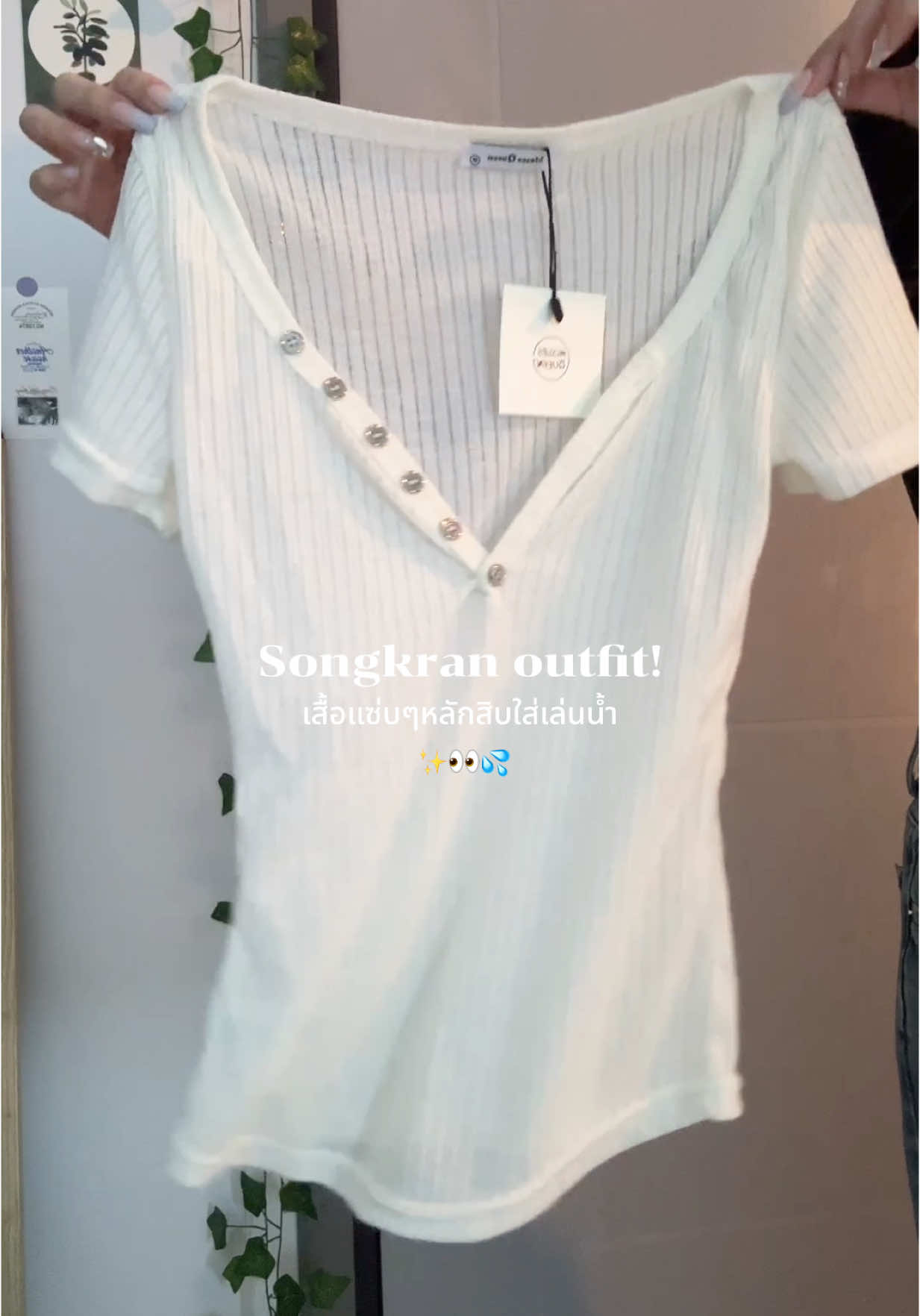 บางได้ใจจ ✨🤍 #เสื้อซีทรูแขนสั้น #เสื้อยืดแขนสั้นผู้หญิง #แฟชั่นผู้หญิง #ชุดเล่นสงกรานต์ #ฟีดดดシ 