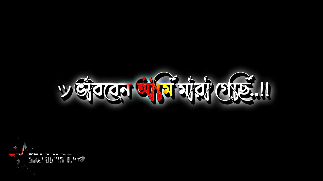 আমার চেনা মানুষ সব অচেনা হয়ে গেছে,, আমি এখন প্রতিবন্ধী নিঃস্ব হয়ে গিয়েছি 😔😔#Ramadan #lyrics #treading #tiktok #foryou #xml #emaj_uddin_20 