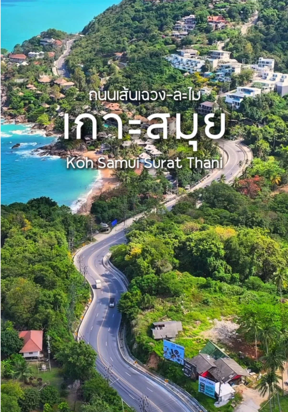 ขับรถผ่านทีไร ใจฟูตลอด ชอบถนนเส้นนี้ พิกัด ถนนเส้นเฉวง-ละไม เกาะสมุย  #samuistory #samuistorybyjinitsri #รีวิวเกาะสมุย #เกาะสมุย #kohsamui #เที่ยวเกาะสมุย #samui #สมุย #tiktokพาเที่ยว #tiktokกินเที่ยว #ที่เที่ยวเกาะสมุย #fypシ゚ #ฟีดดดシ #เทรนด์วันนี้ 