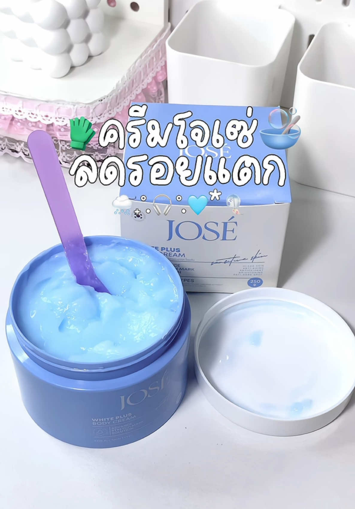 #ครีมโจเซ่ #โจเซ่ลดรอยแตก #โจเซ่ไวท์พลัส #ครีมโจเซ่แพคเกจใหม่ #รีวิวบิวตี้ #แปะพิกัด #ฟีด 