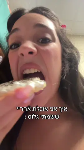 #פוריו #foryou #גלוס #אוכל #הכפרהירוק #פנימייה #fyp 