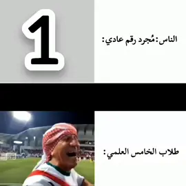 وين طلاب الخامس 😂💔#خامس_علمي #الشعب_الصيني_ماله_حل😂😂 #fyppppppppppppppppppppppp #طلاب_العراق #unfrezzmyaccount #رياكشن #4u 