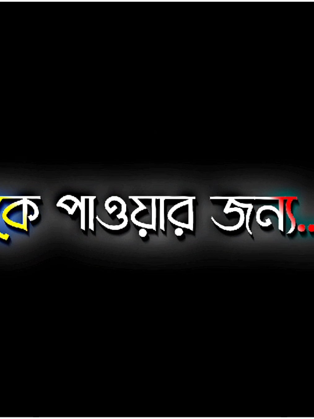 #সে বুঝলো না আমার ভালোবাসা😅🥀❤️‍🩹#foryou #foryoupage #tiktok #foryou #viral #video #official #ratull9x @For You @For You House ⍟ @Tik Tok Videos ✅ @Tiktok,,official Bangladesh🇧? 