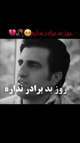 روز بد برادر نداره💔🥀داستان محسن لرستانی#افغانی_تیک_تاک #fürdich #Repost #foryou #viral500k #foryoupageviral #paypalityourway #dontunderreviewmyvideo #tiktokunfreezemyaacount #CapCut 