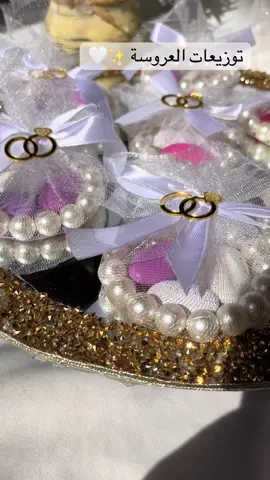 توزيعات العروسة ❤️✨