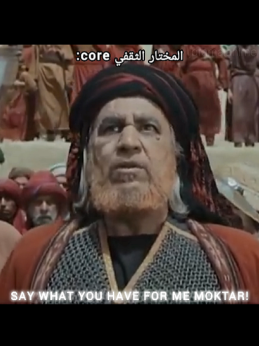 ✨هل تعرف الحلال يا عمر؟✨💀 #المختار #الثقفي #المختارالثقفي #المختار_الثقفي #مسلسل_المختار_الثقفي 