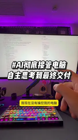 杀手级应用诞生？AI今晚彻底接管了我的电脑... #玩儿个很新的东西 #AIGC #人工智能ai #Tech #干货分享 #AI工具 #有ai就有无限可能 #科技