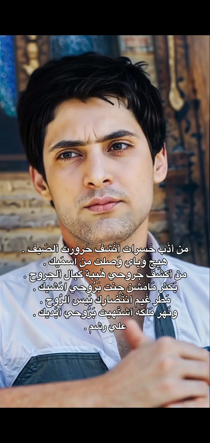 ١:٣٠صَ .#علي_رشم #شعر_شعبي #شعر_شعبي_عراقي #شعر #شعر_عراقي #viral #fyp #foryou #funny 
