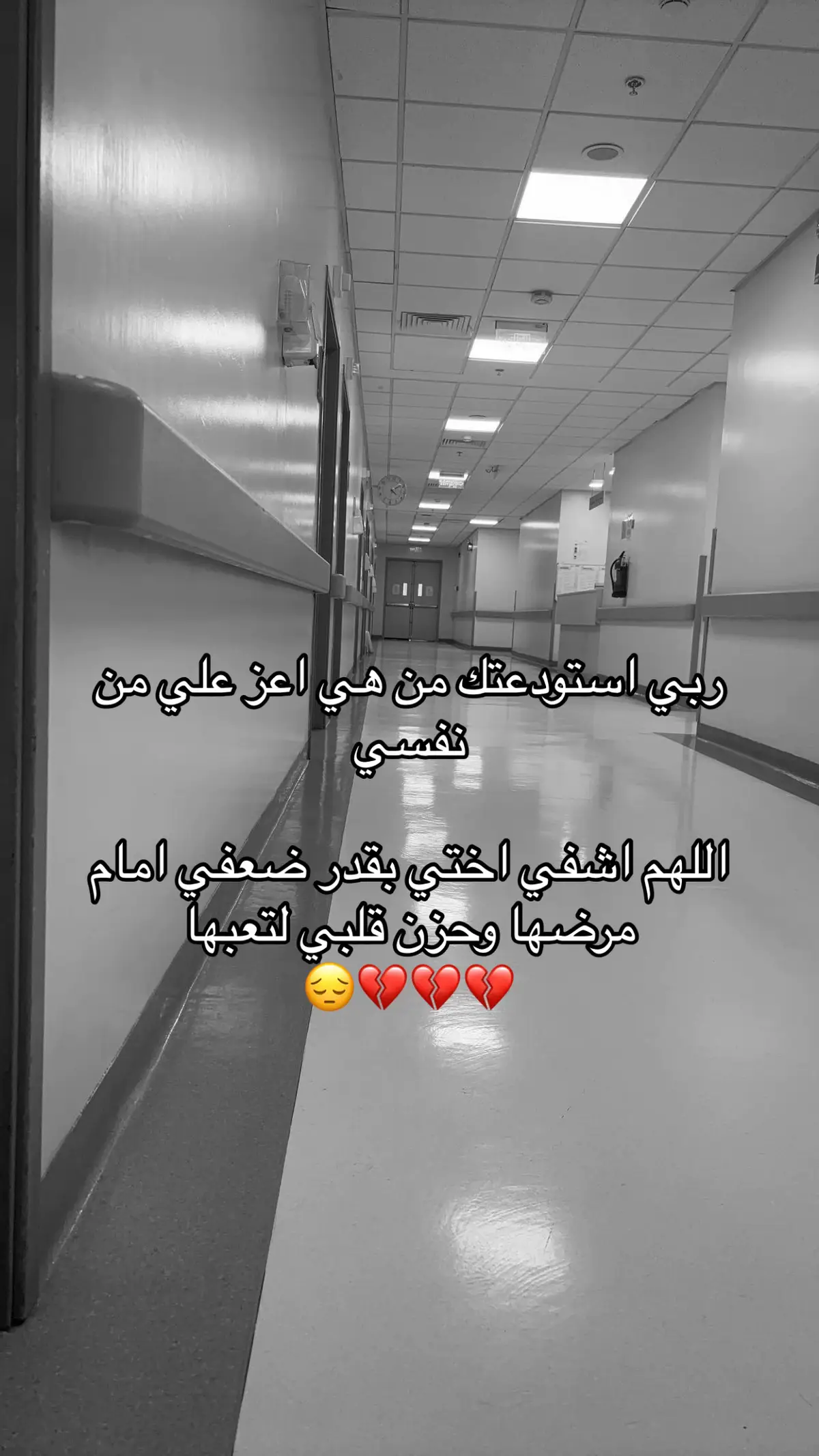 😔💔💔💔#اكسبلور #اللهم_اشفي_كل_مّرَيَـضّ 