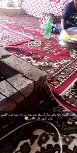 #القصيم# بريدة#الشعب_الصيني_ماله_حل😂😂 #رمضان #اكسبلور #ترند #العجوز #ا#ضحك