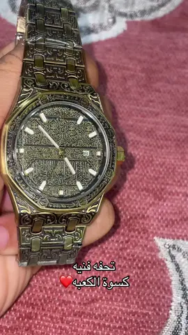 Ap كسوة الكعبه sold out ❤️ فقط لدي cew ❤️ #story #شارك #رأيكم #ساعات_رجاليه #watcheslover #original 