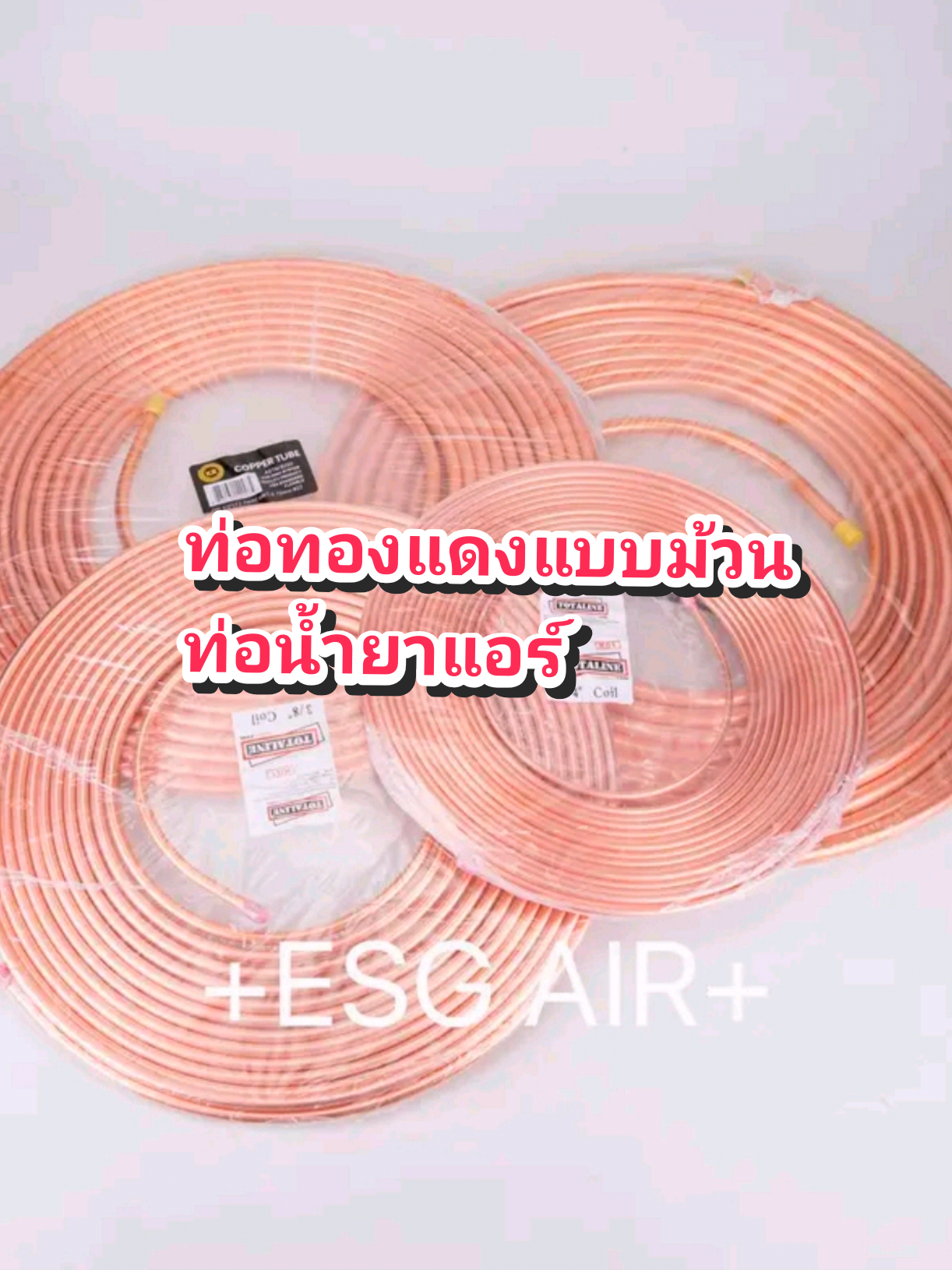 ท่อทองแดงแบบม้วน 15 เมตร ท่อน้ำยาแอร์#ท่อทองแดง #ท่อน้ํายาแอร์ #ท่อทองแดงม้วน #ท่อทองแดงแอร์ #อุปกรณ์ช่างแอร์ #อุปกรณ์แอร์ #ช่างแอร์ #เครื่องมือช่างแอร์ #นายหน้าtiktok #นายหน้าtiktokshop #บลูใช้จริงรีวิวเองดีก็บอกต่อ 