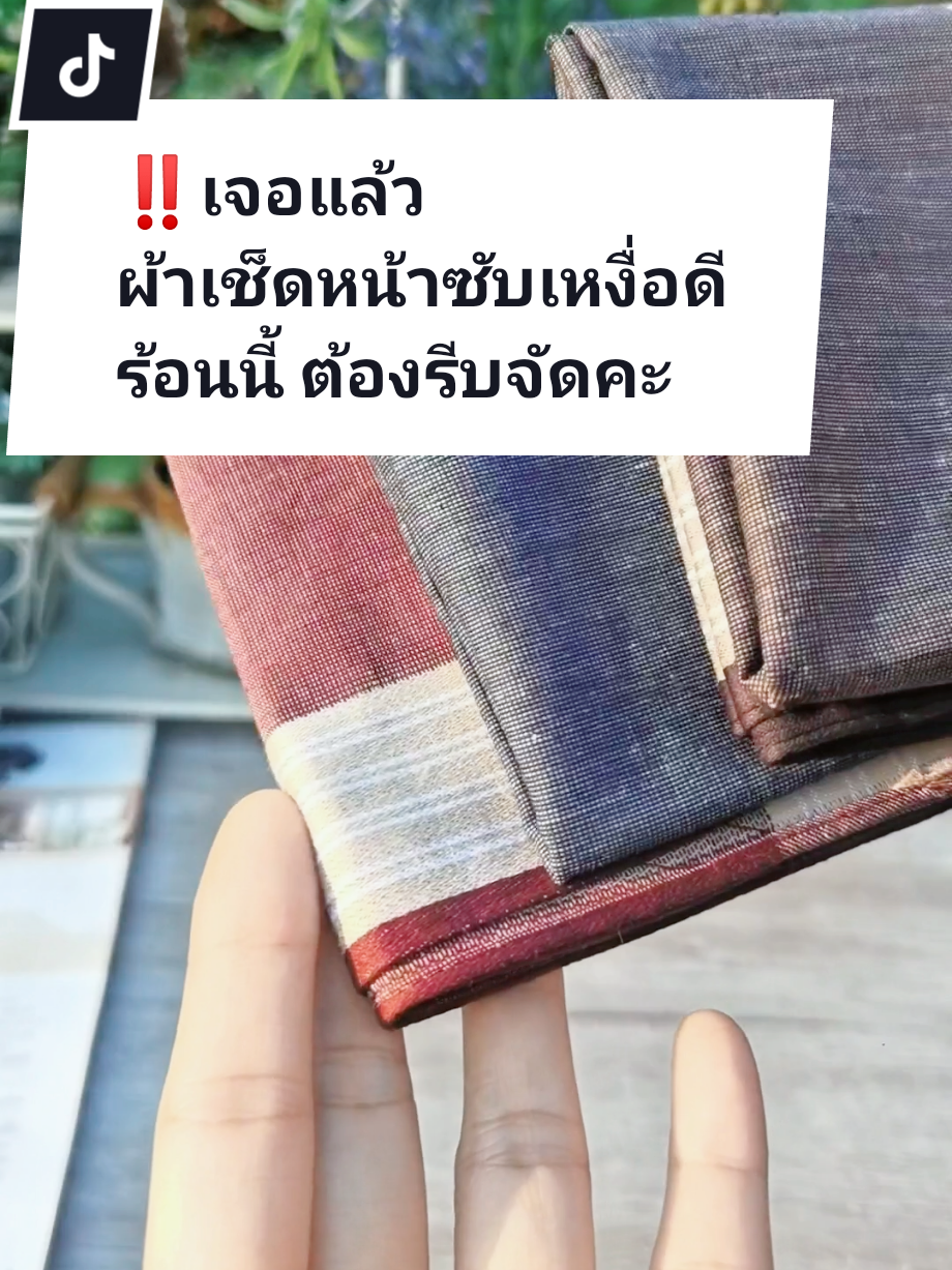 ‼️ไม่ผิดหวังเลยที่กดมา ร้อนมากก ซับเหงื่อดี คุ้มมาก#ฟีดดดシ #ผ้าเช็ดหน้า #ผ้าเช็ดหน้าผู้ชาย #ผ้าเช็ดหน้าผ้าฝ้าย #ผ้าเช็ดหน้าผู้หญิง  #ผ้าเช็ดหน้าhankyhouse #hankyhouse #รีวิวผ้าเช็ดหน้า  @พี่ส้มมาคูณ  @พี่ส้มมาคูณ @พี่ส้มมาคูณ 