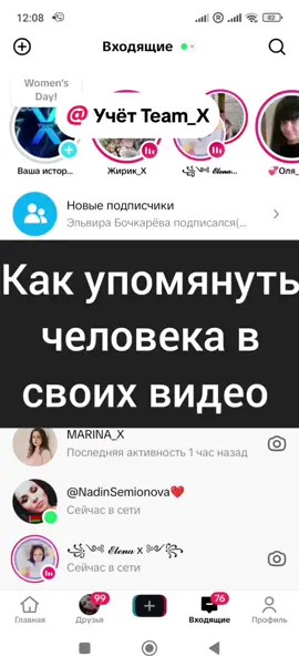 Как упомянуть человека в своих видео. #тикток #рекомендации #team_X #_X 