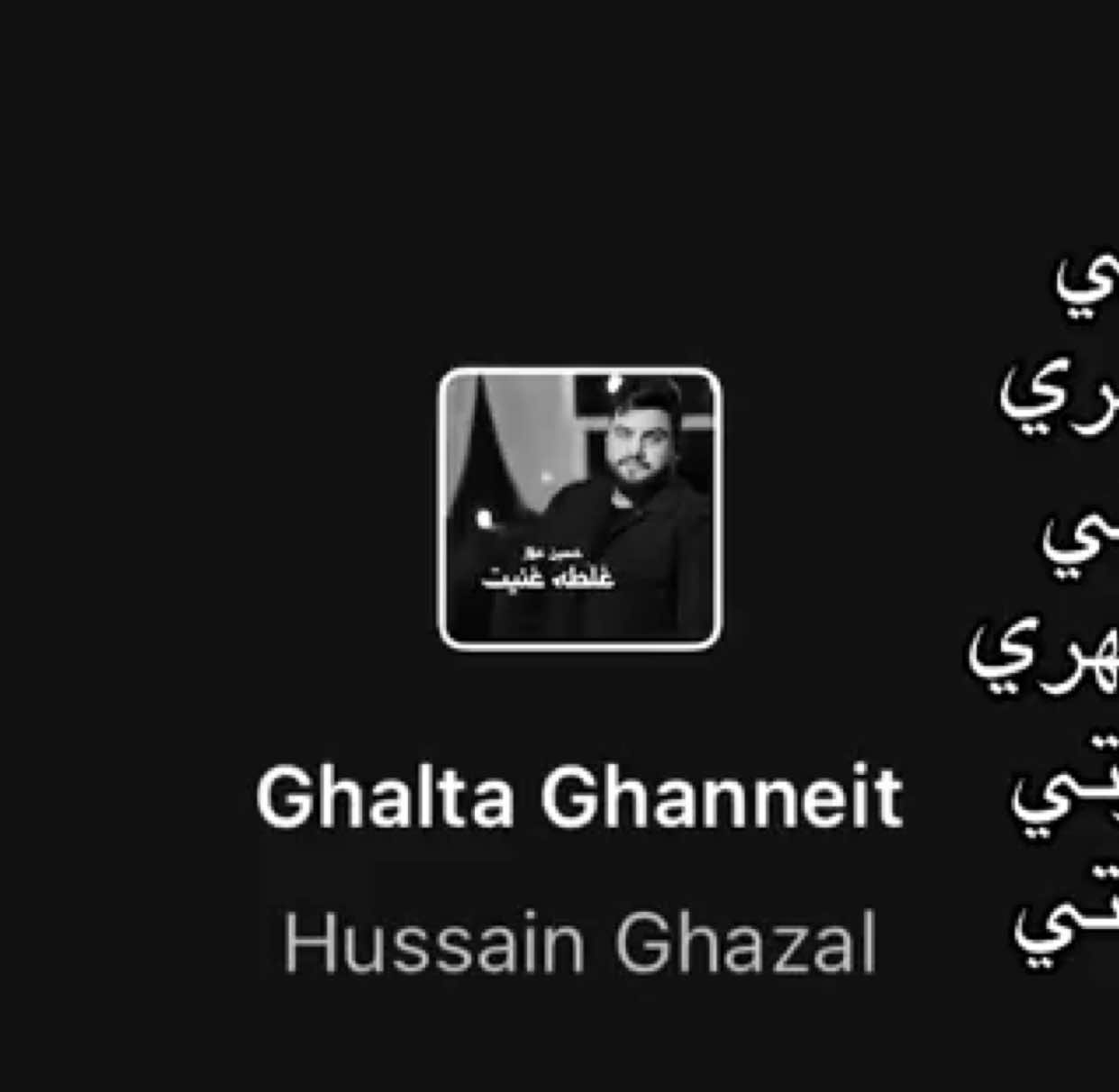 #غلطه_غنيت #حسين_الغزال #iraq #explore 