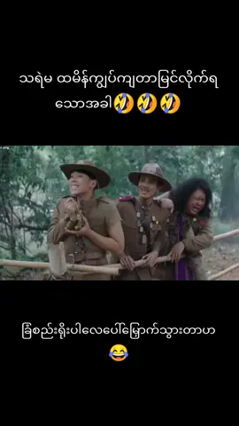 #foryou #flimreview #movierecommendation #fyppppppppppppppppppppppp #ဇာတ်ကားကောင်းများ #tiktokviral #viral #moviesence #movieclips #fyp #mustwatch #fypシ #ထိုင်းဟာသ 