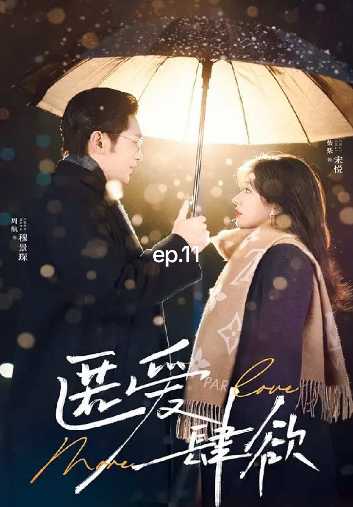 ep.11 ตอนนี้มีแต่ความละมุน🥹#จำเลยหัวใจ #ZhouHang #chaihuixin #มินิซีรีส์จีน #ฟีดดดシ #ซีรี่ย์จีนฟินๆ 