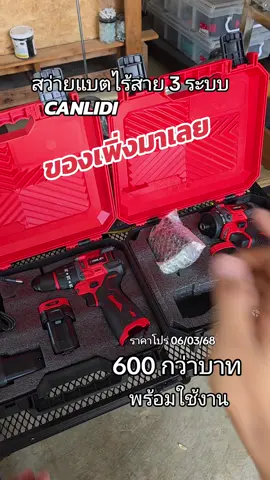 สว่านแบตไร้สาย3ระบบ CANLIDI รุ่น CID-60 16.8V #สว่านแบตไร้สาย3ระบบ #สว่านแบตไร้สาย #บ้านช่างบอย 
