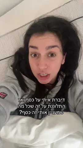 אתה לא טועה זה באמת כל מה שמעניין אותי